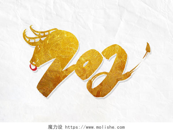 手写金色中国风牛年新年2021毛笔字
